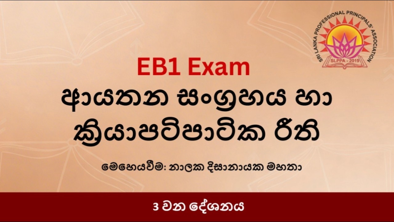 ආයතන සංග්‍රහය හා ක්‍රියාපටිපාටික රීති - 3 කොටස